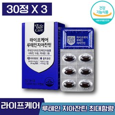 라이프케어루테인지아잔틴