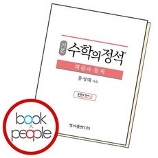 기본 수학의정석 확통 책, 없음