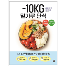 밀가루단식