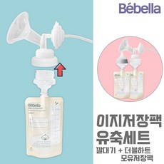 더블하트깔대기세트 +이지10매 (아답터) 산후조리원 준비물 스펙트라 시밀레유축기호환, 더블하트깔대기28mm, 1세트