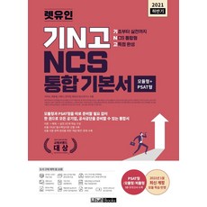 orp연구소ncs
