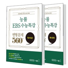 수능특강독서변형2021