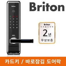 브리튼도어락