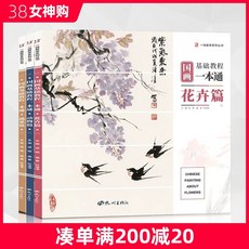 중국 회화 기본 튜토리얼 세 권의 컬렉션 꽃 동물 과일과 야채 라인 교육 꽃과 새 쓰기 그림 책 복사 모