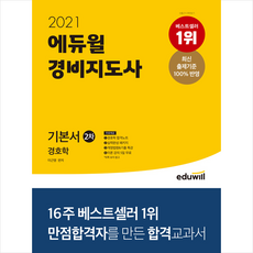 경비지도사소방학