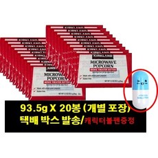 개93g커클랜드전자레인지간단팝콘93g개별포장인기간식