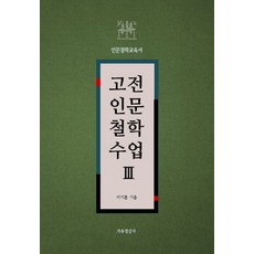 고전인도논리철학