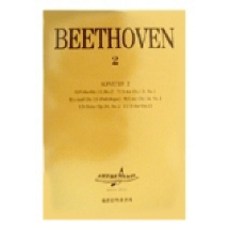 베에토벤 2(소나타 2), 세광음악출판사, 세광음악출판사 편집부