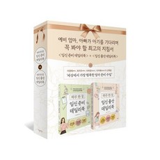 임신 준비 출산 데일리북 세트 : 예비 엄마 아빠가 아기를 기다리며 꼭 봐야 할 최고의 지침서 『임신 준비 데일리북』+『임신 출산 데일리북』, 이덴슬리벨(EAT&SLEEPWELL), 김진영,김문영,구화선,김수연,한유정 저