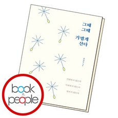 그때그때 가볍게 산다 책, 없음