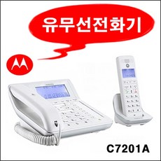 모토로라 화이트 통화 전화녹음 자동응답 업소용 매장 집 병원 사무실 부동산 유무선전화기, 모로토라 유무선 SC501A 화이트 : 1개