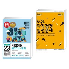 데이터분석자격검정실전문제