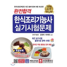 한식조리기능사실기인강