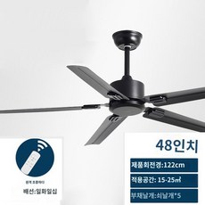 저소음 실링팬조명 거실 천장 조명 우드 실링펜 팬 36인치, 블랙 48인치 + 리모컨