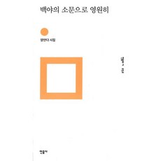 백야의소문으로영원히