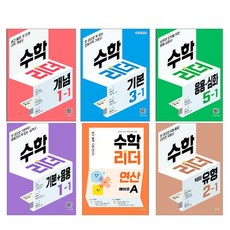 초등 문제집 수학리더 개념/기본/심화응용/기본+응용/연산/닥터유형 1~6학년, 상세설명 참조, 수학리더 응용심화 4-1 (2023)