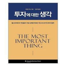 투자에 대한 생각 /비즈니스맵 (마스크제공)