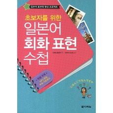 일본인만아는찐일본어회화표현