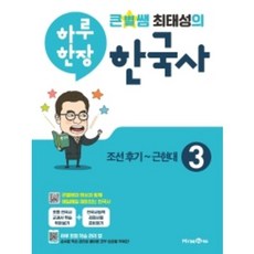 최태성근현대사