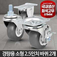 고정브레이크바퀴