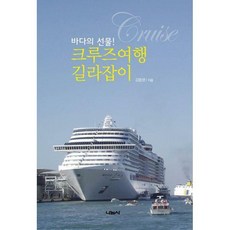 블라디보스톡크루즈여행