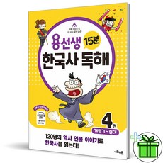 용선생15분독해