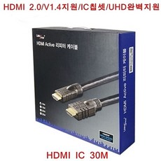 장거리전송 리피터 영상 2.0 HDMI 케이블 IC칩셋 30M 00642 !Izus, ☆-해당 상품 선택하기-☆