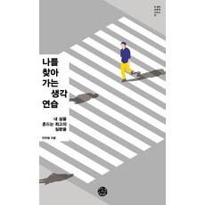 생각의주인은나