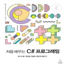 유니티c#