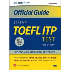 TOEFL ITP Test (기관토플 공식 시험대비서) (Official Guide to the), TOEFL ITP Test (기관토플 공식 시험대비서