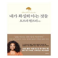 내가확실히아는것들