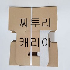 캐리어컵홀더