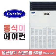 캐리어60평인버터냉온풍기