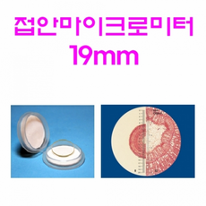 접안마이크로미터