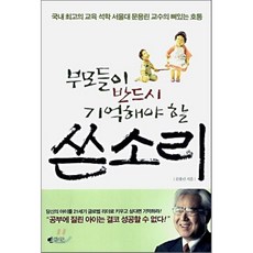 부모들이반드시기억해야할쓴소리