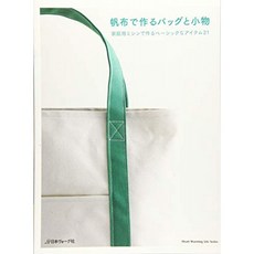 캔버스로 만드는 가방과 소품 (Heart Warming Life Series), 단일옵션