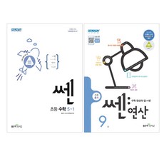 쎈연산9