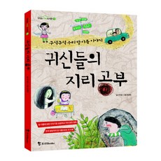 귀신과천국