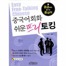 중국어프리토킹