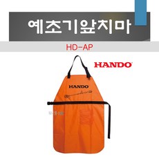 한도 예초기 앞치마 HD-AP 폴리 작업치마 다목적 예초용 제초 벌초 작업용, 1개