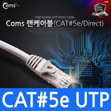 쇼핑아일랜드Coms UTP CAT5e 랜 케이블 Direct 50M LAN LAN캐이블 랜케이블 랜선 LAN 인터넷케이블+tyvld, 체크요망, 체크요망