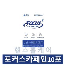 포커스 카페인 3g