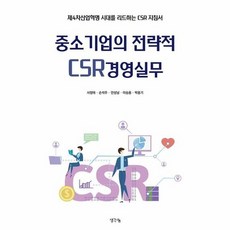 중소기업csr