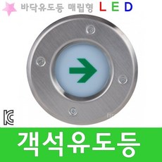 객석유도등