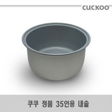쿠쿠 CR-3521R 밥솥 교체용 내솥(077B)