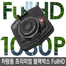 컴스 차량용 프리미엄 FHD 블랙박스 GF502