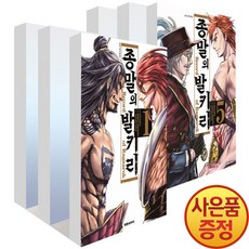 대원씨아이 종말의 발키리 1~5권 세트 -전5권-