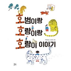 곰과호랑이이야기