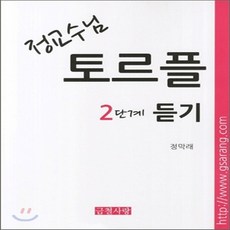 토르플2단계