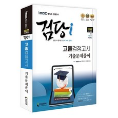 고졸검정고시기출문제